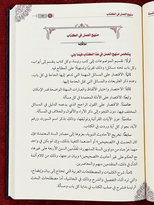 Al-Fiqh al-Muyassar - Group of Scholars (prefaced by Saalih Aal ush-Shaykh) الفقه الميسر في ضوء الكتاب و السنة ـ نخبة من العلماء
