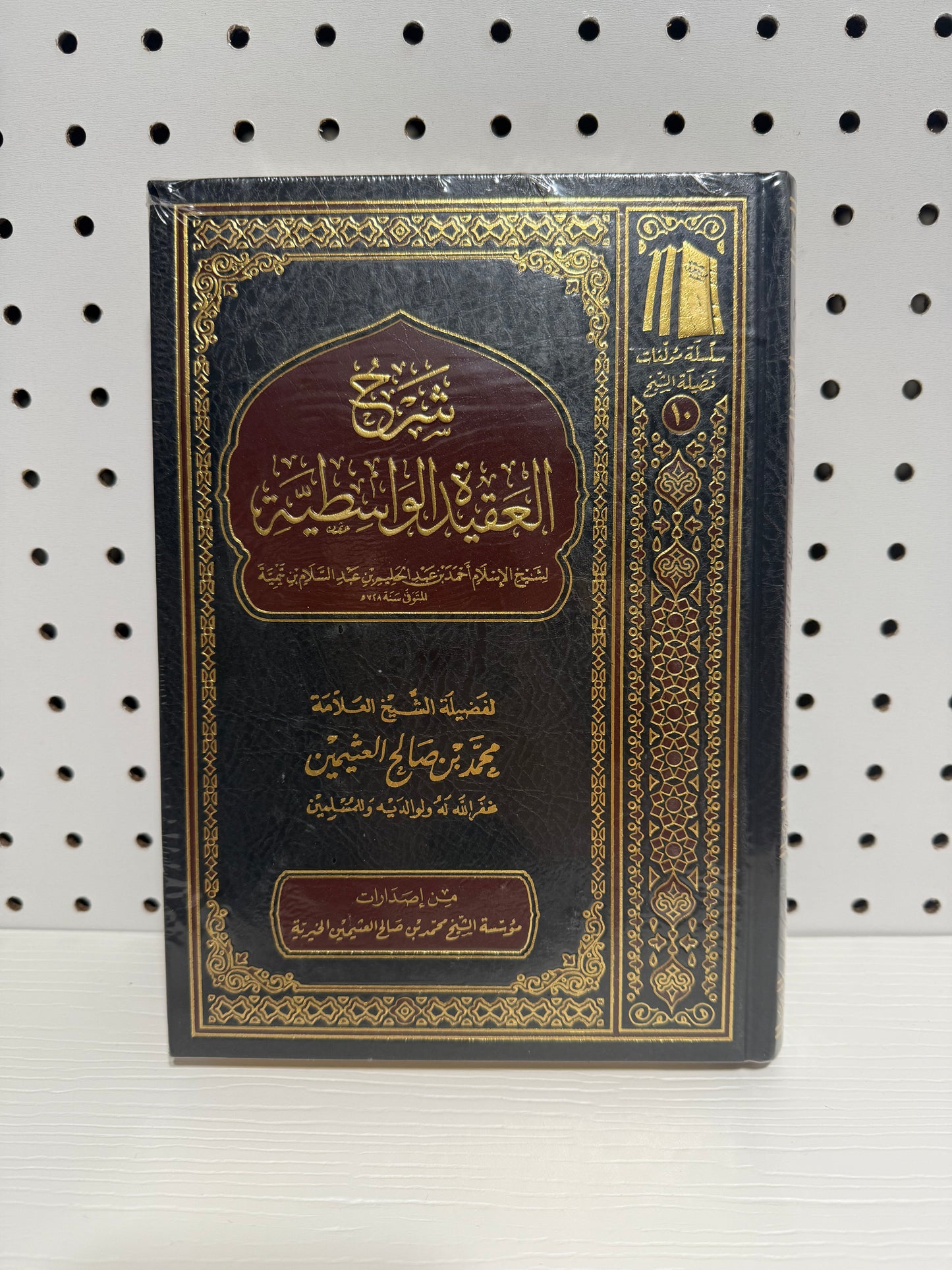 Sheikh Ibn Uthaymeen