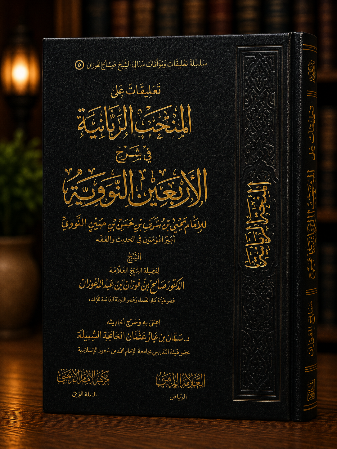 Explanation of 40 Nawawi by Shaykh Fawzaan (harakat) | المنحة الربانية في شرح الأربعين النووية - الشيخ الفوزان