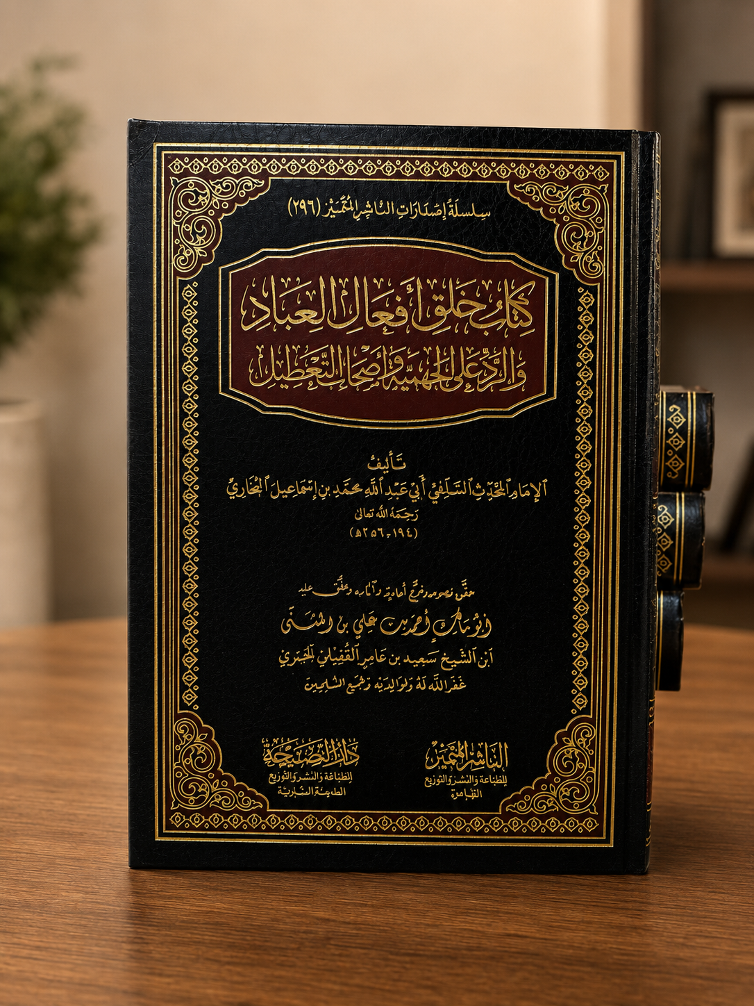 Khalq Af'aal al-'Ibaad by Imam al-Bukhari | خلق أفعال العباد للإمام البخاري