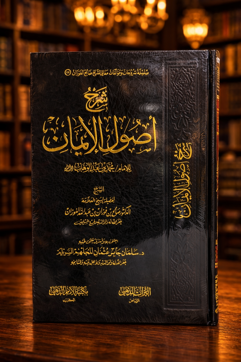 Sharh Usool Al Iman Shaykh Fawzan