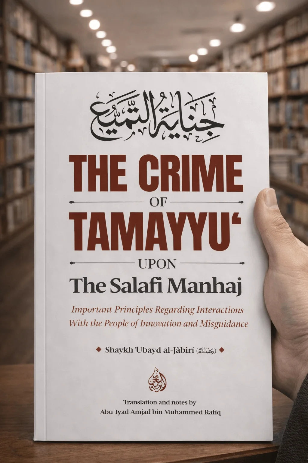 The Crime of Tamayyu’ upon the Salafi Manhaj