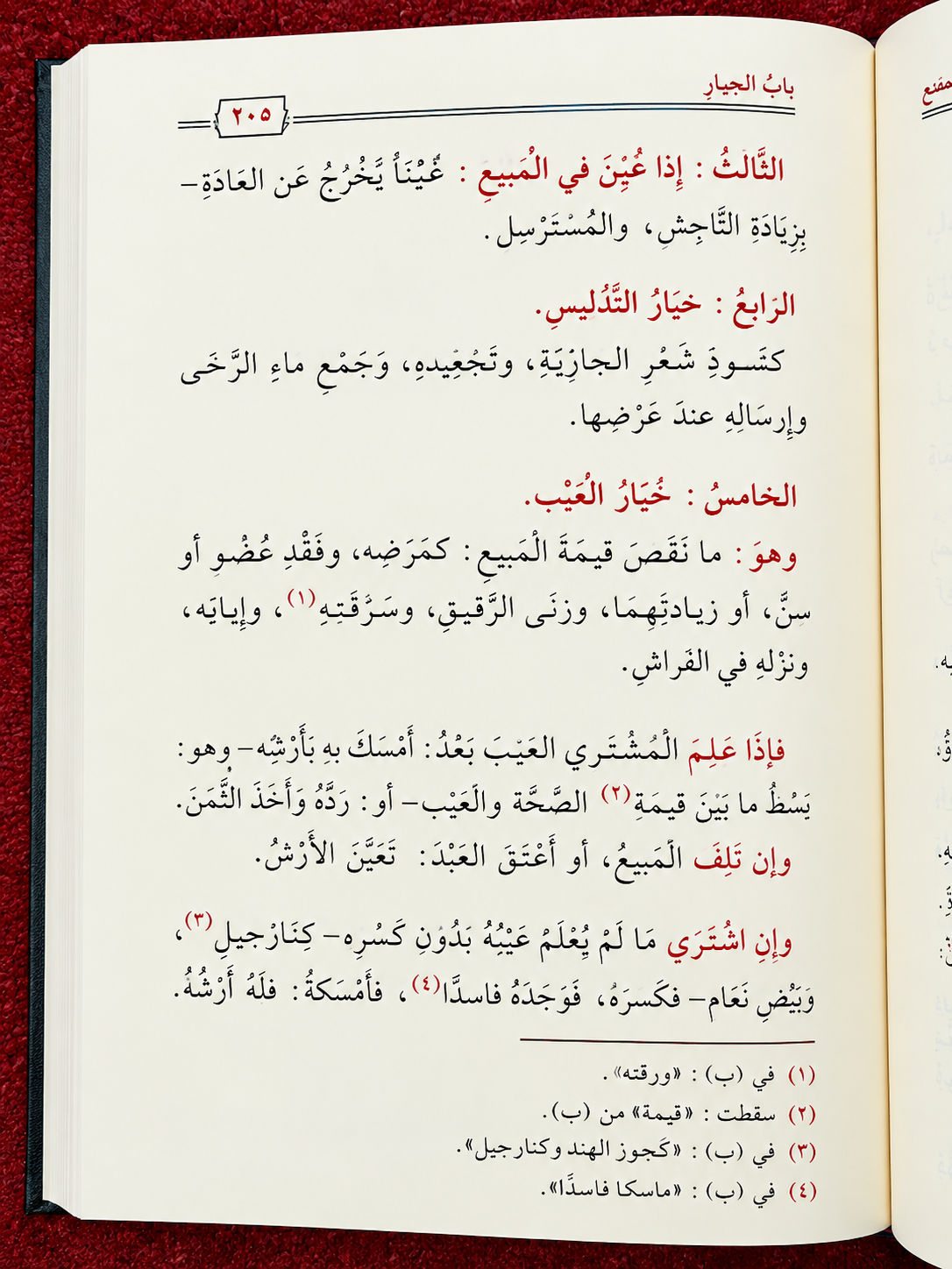 Zad al-Mustaqni' fi Ikhtisar al-Muqni' - al-Hajjawi زاد المستقنع في اختصار المقنع - الحجاوي، موسى بن أحمد