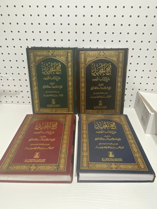 Fathul Majeed (Darussalam)