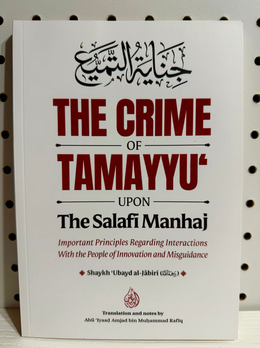 The Crime of Tamayyu’ upon the Salafi Manhaj