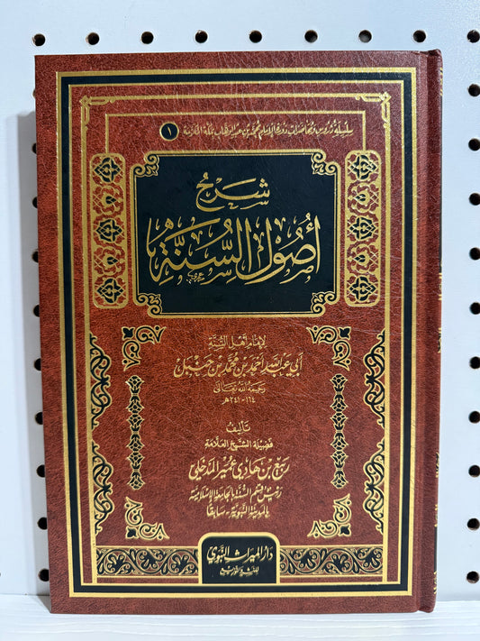 (Arabic) Sharh Usool as-Sunnah (imam Ahmad) by shaykh Rabee' al-Madkhali