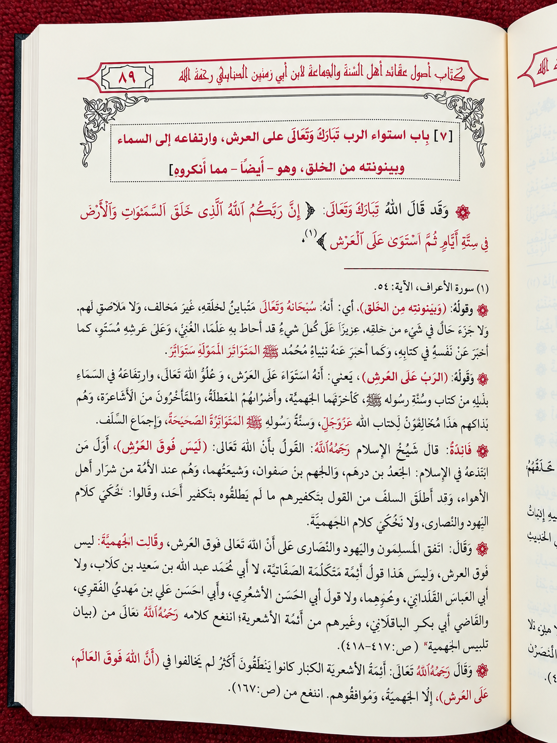 Ar-Rad 'ala al-Jahmiyyah - Imam 'Uthman ad-Darimi كتاب الرد على الجهمية للإمام عثمان الدارمي