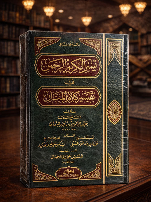 (Arabic) Taysir al-Karim al-Rahman (Tafseer as-Sa'di 4 Volume Set)