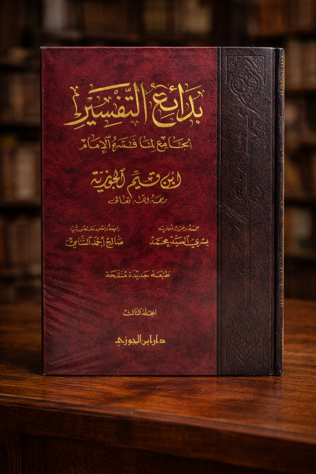 Bada'i Al-Tafsir Ibn Qayyim 3 Volumes