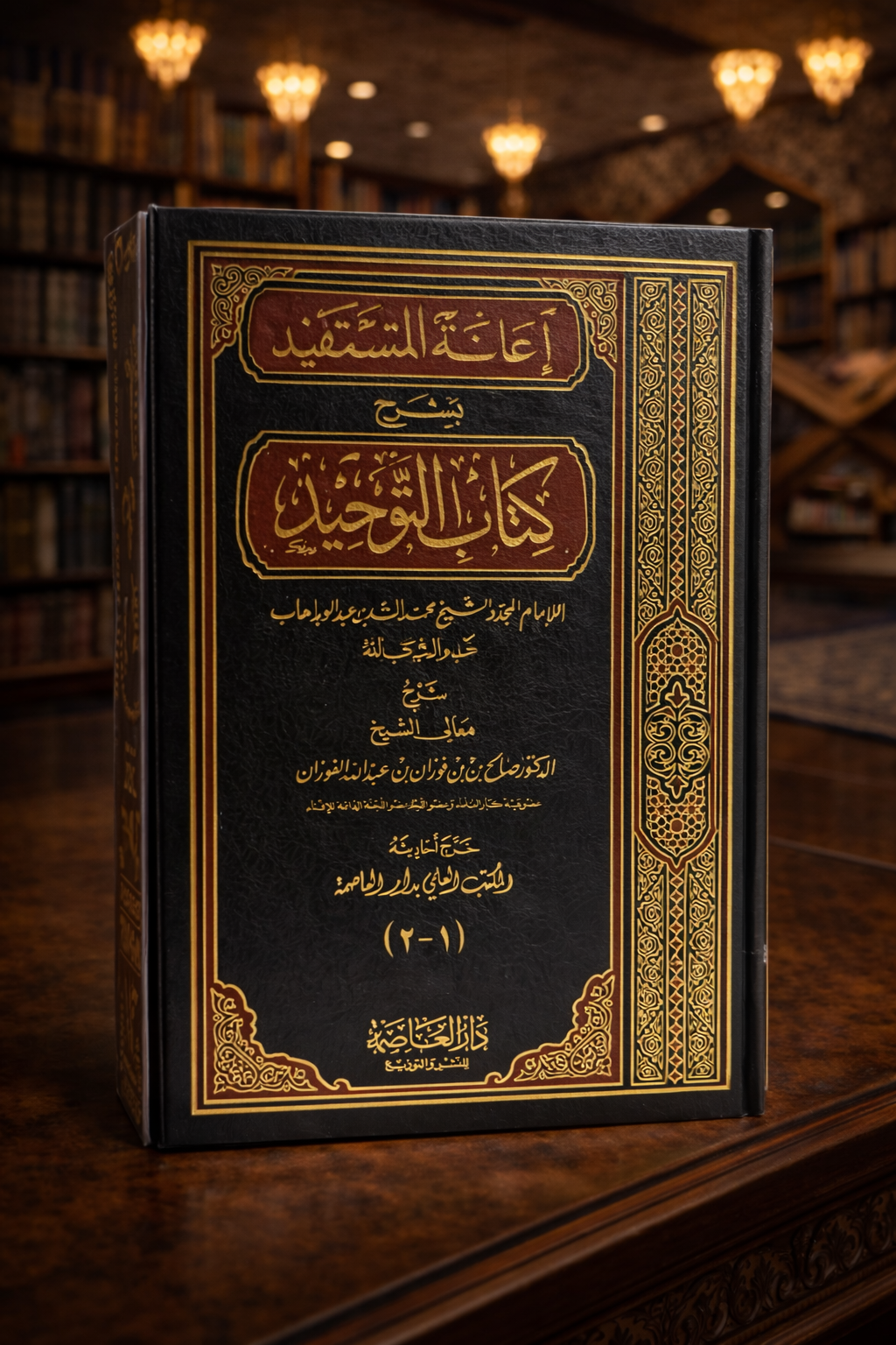 (Arabic) I’aanatul Mustafid bi Sharh Kitaab At-Tawheed - Sheikh Saleh Fawzan