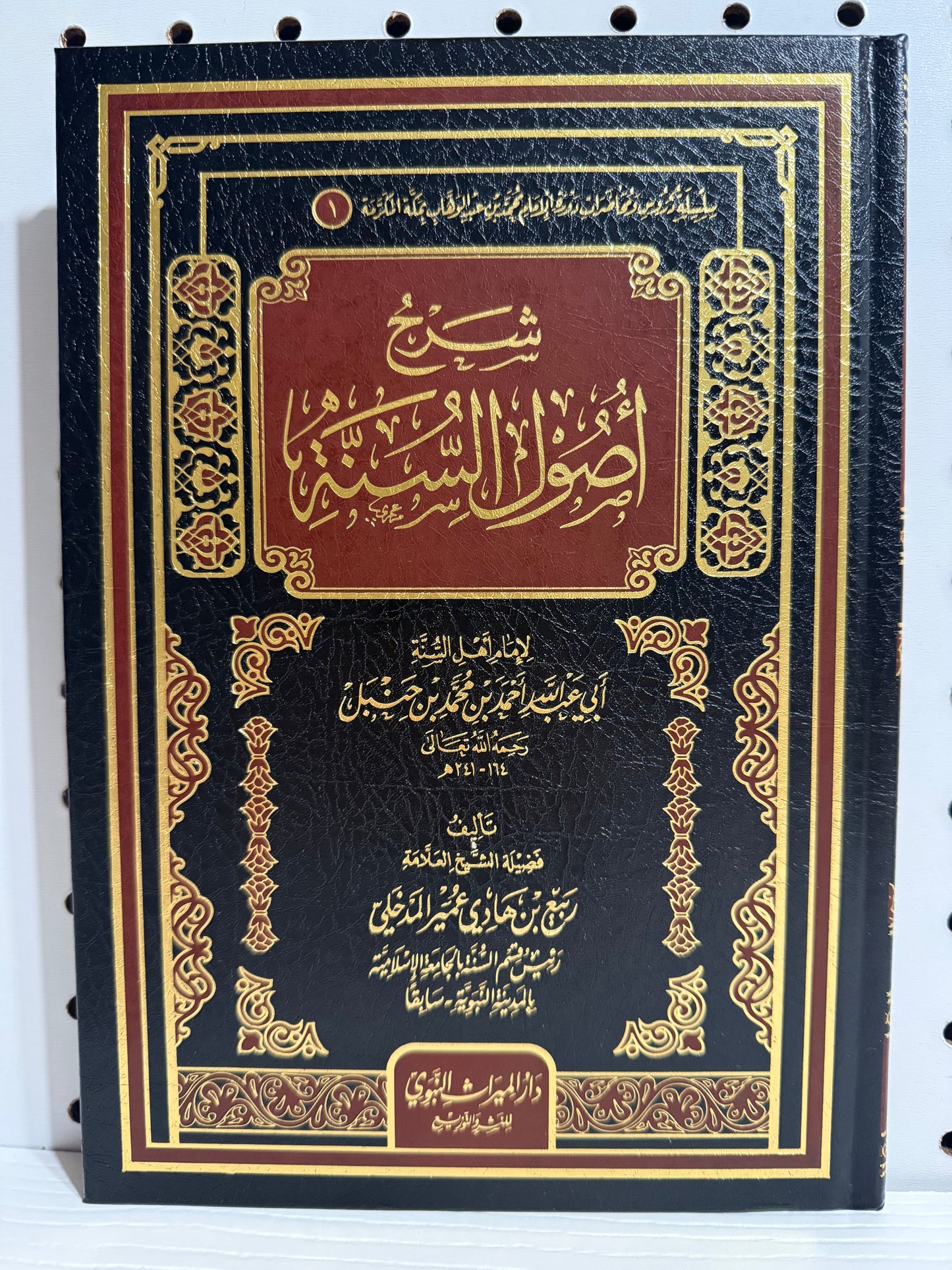 (Arabic) Sharh Usool as-Sunnah (imam Ahmad) by shaykh Rabee' al-Madkhali
