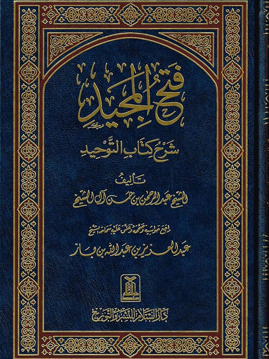 Fathul Majeed (Darussalam)