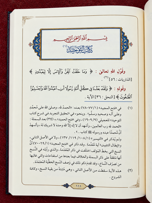 Kitab At Tawhid matn - كتاب التوحيد متن