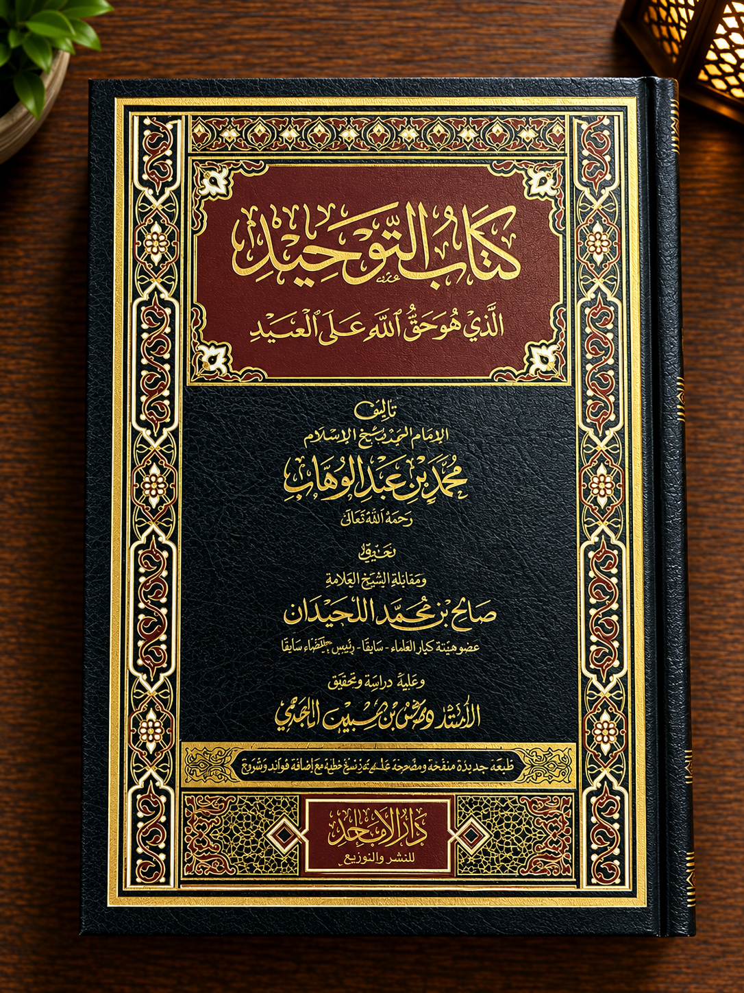 Kitab At Tawhid matn - كتاب التوحيد متن