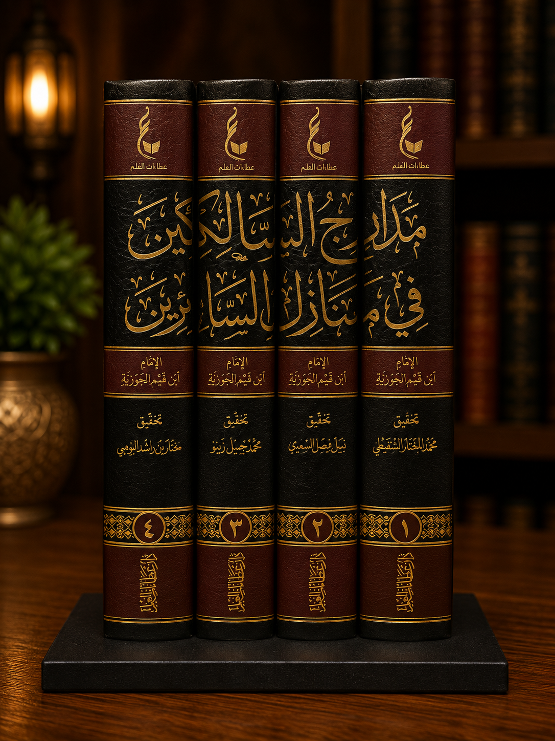 Madaarij as-Saalikeen - al-Imaam Ibn Qayyeem al-Jawziyyah | مدارج السالكين في منازل السائرين ـ الإمام ابن قيم الجوزية