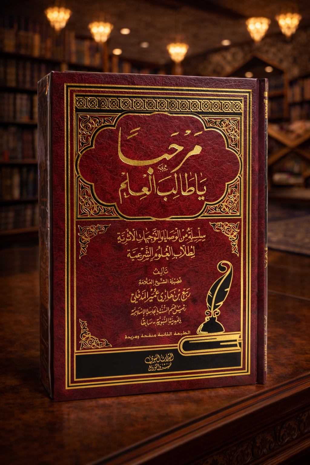 Marhaban Ya Talib Al-ilm Shaykh Rabee