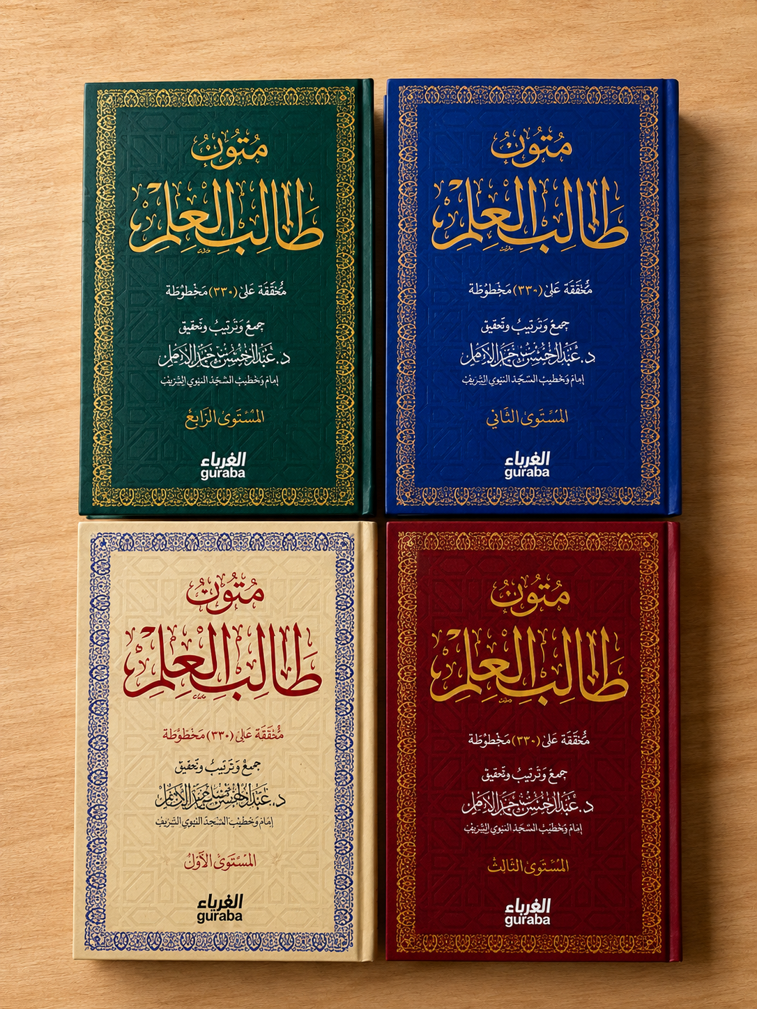 Mutoon Talib al-'Ilm — Levels 1-4 | متون طالب العلم