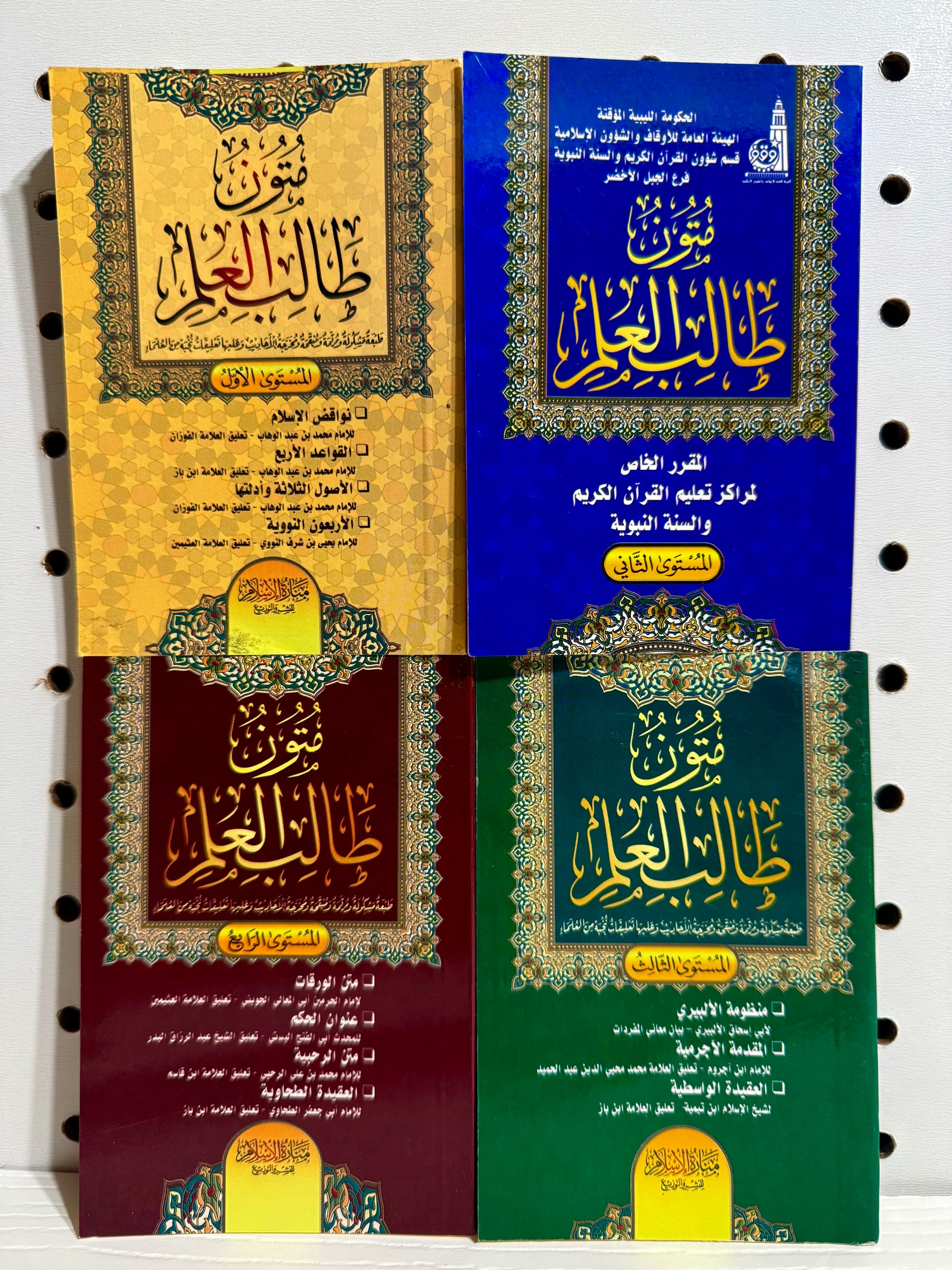 Mutun Talib Al-‘Elm All Levels - متون طالب العلم