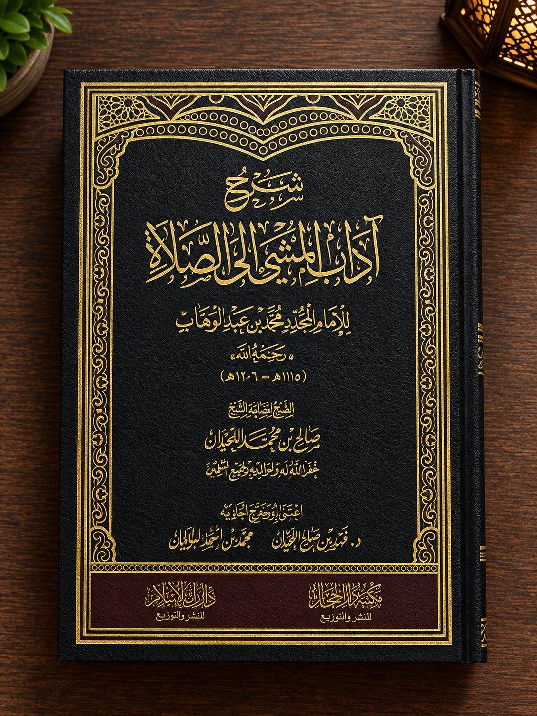Sharh Adab al-Mashi ila as-Salat - Shaykh Salih al-Luhaydan | شرح آداب المشي إلى الصلاة - الشيخ صالح اللحيدان