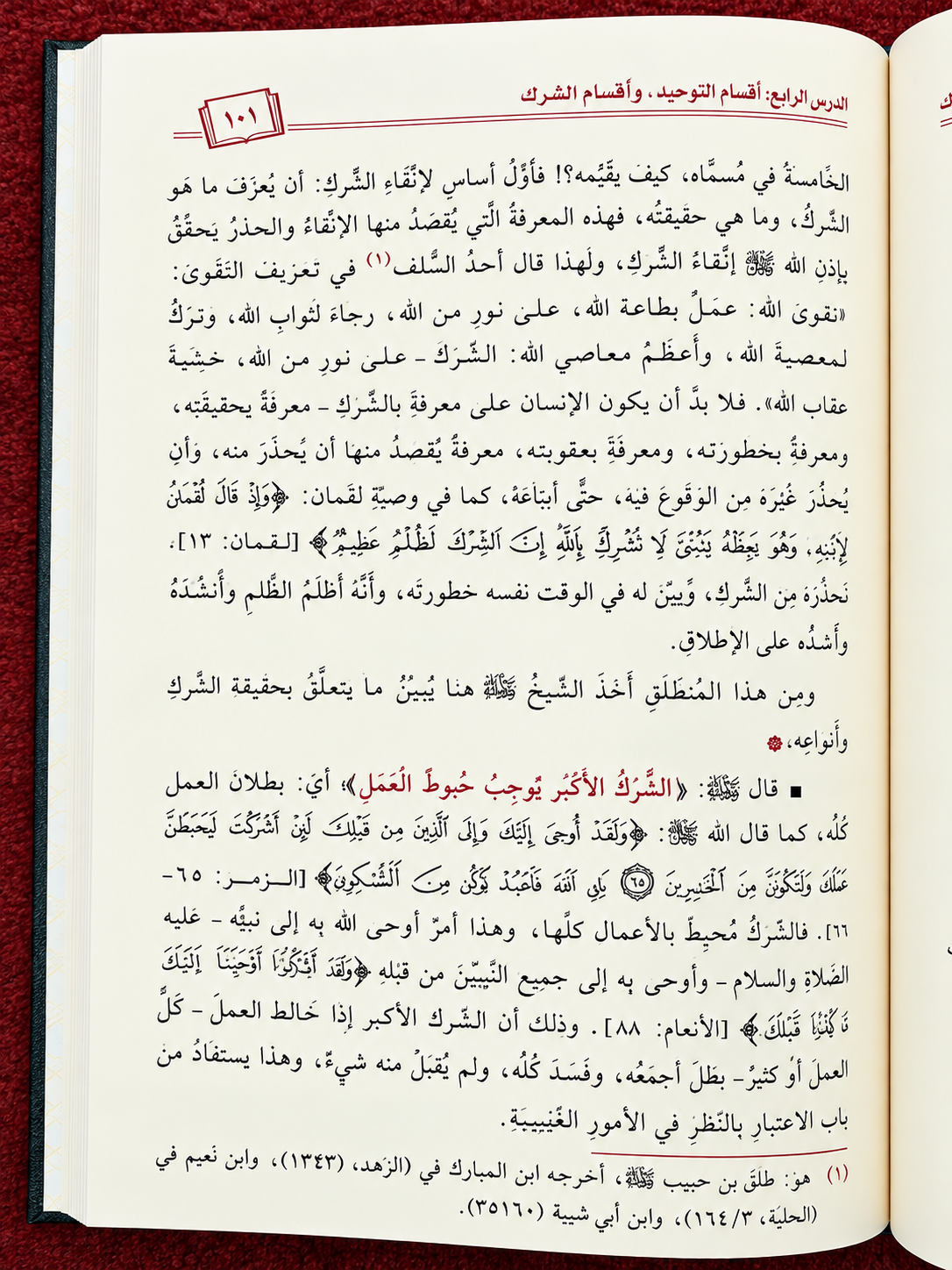 Sharh Duroos Muhimmah (ibn Baz) – Abdurrazaq al-Badr شرح الدروس المهمة لعبد الرزاق البدر