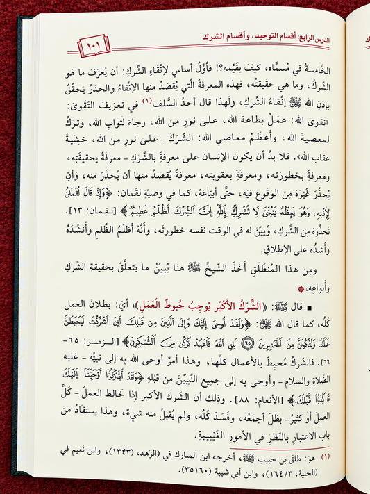 Sharh Duroos Muhimmah (ibn Baz) – Abdurrazaq al-Badr شرح الدروس المهمة لعبد الرزاق البدر