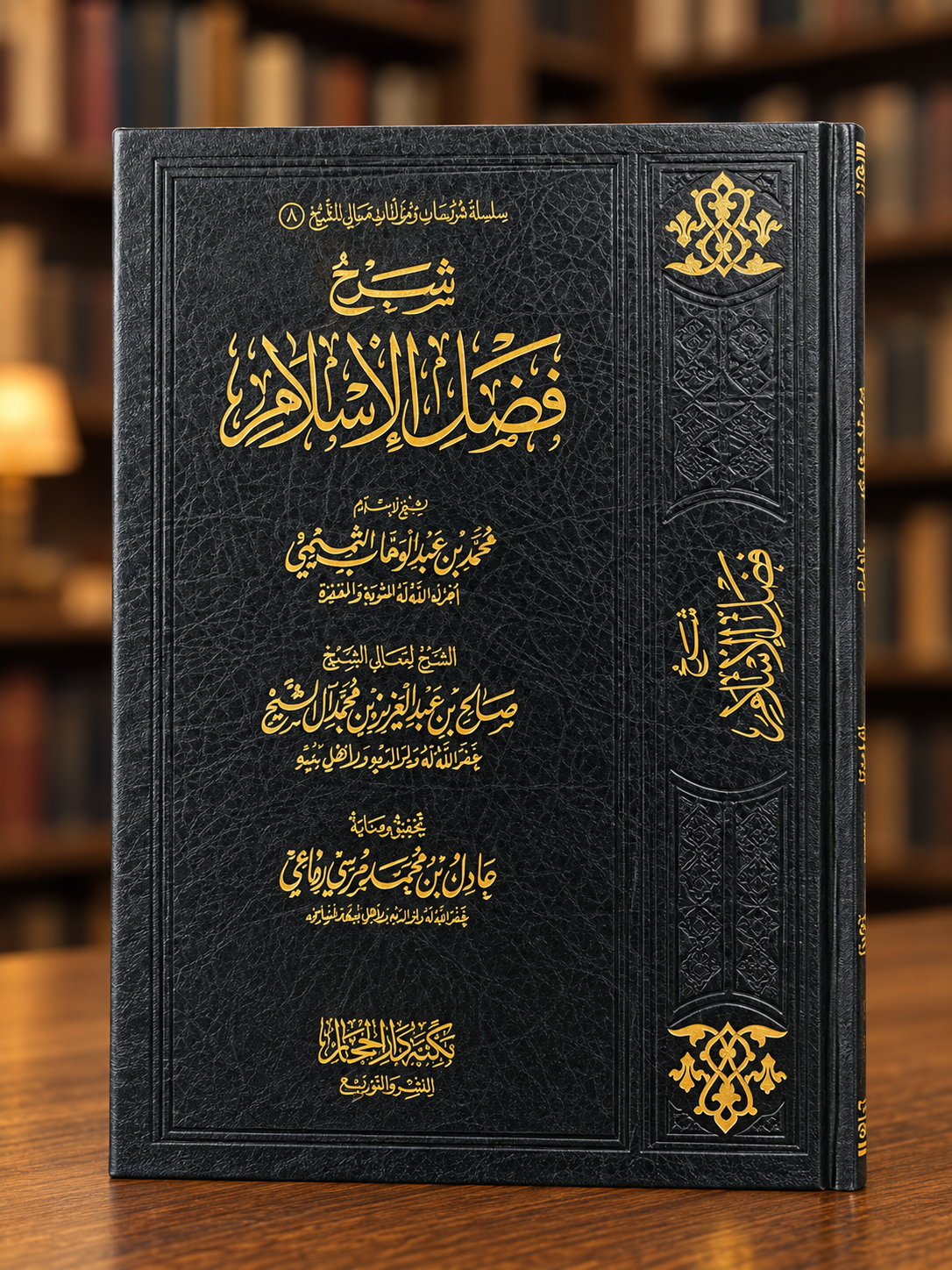 Sharh Fadl Al-Islam - Shaykh Salih Al Ash-Sheikh | شرح فضل الإسلام ـ الشيخ صالح آل الشيخ