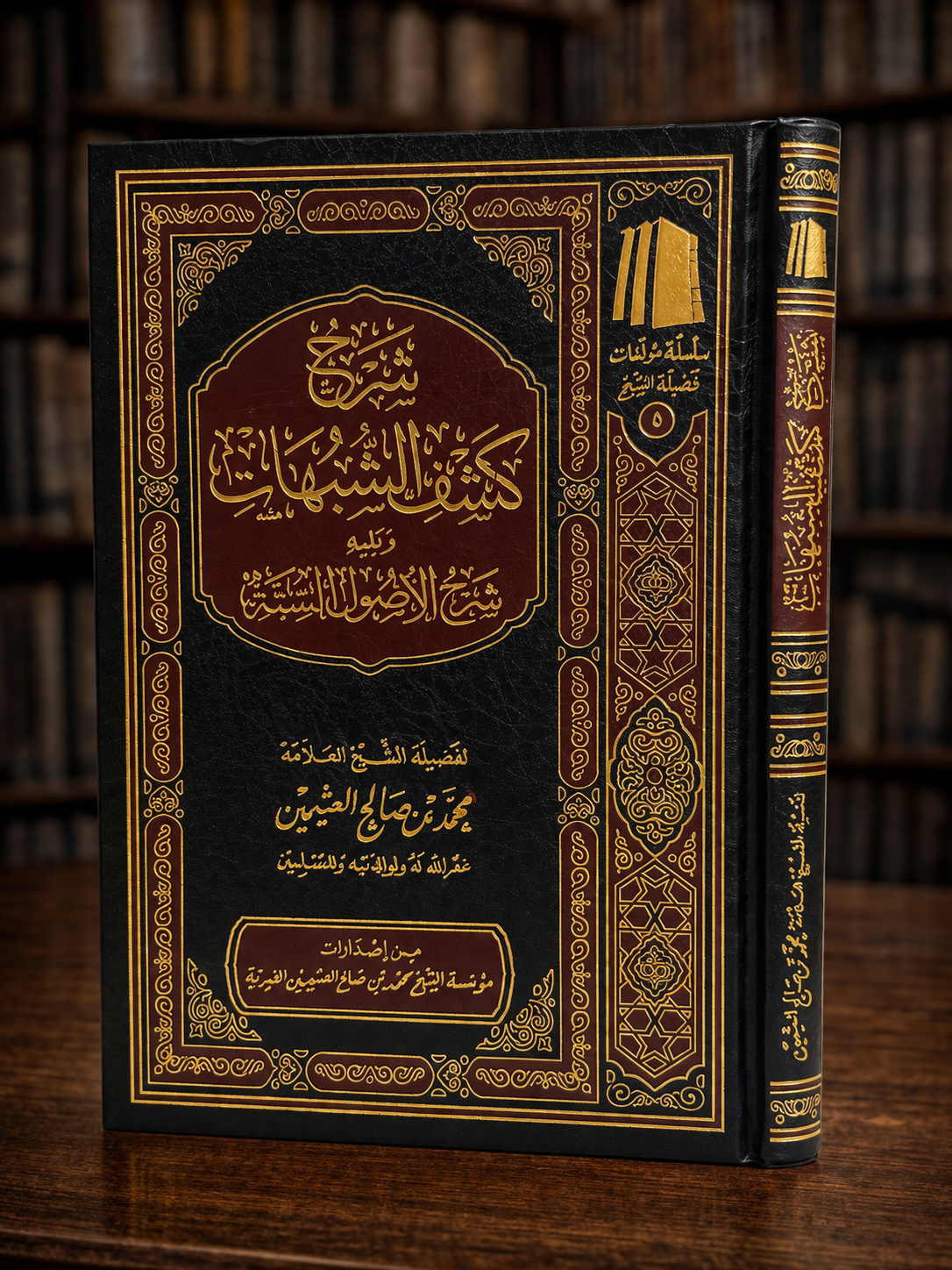 Sharh Kashf Ash Shubuhat & Usul Us Sittah - Shaykh Ibn Uthaymeen - شرح كشف الشبهات وشرح الأصول الستة