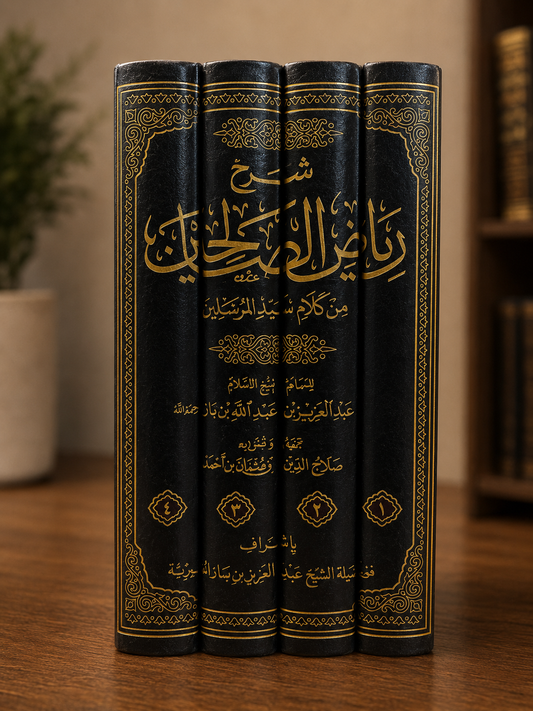 Sharh Riyad As-Saliheen 4-volume Arabic hardcover Islamic book set
