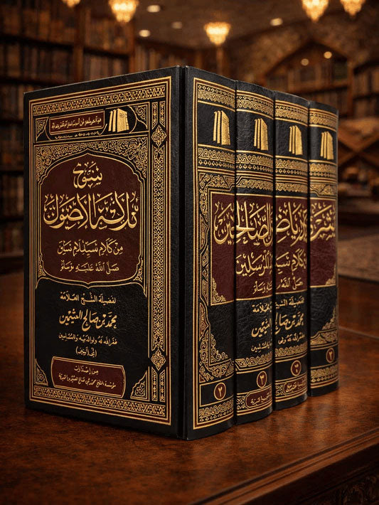Sharh Riyadhus Saliheen Shaykh Ibn Uthaymeen - 4 Volume Set - شرح رياض الصالحين ـ الشيخ العثيمين