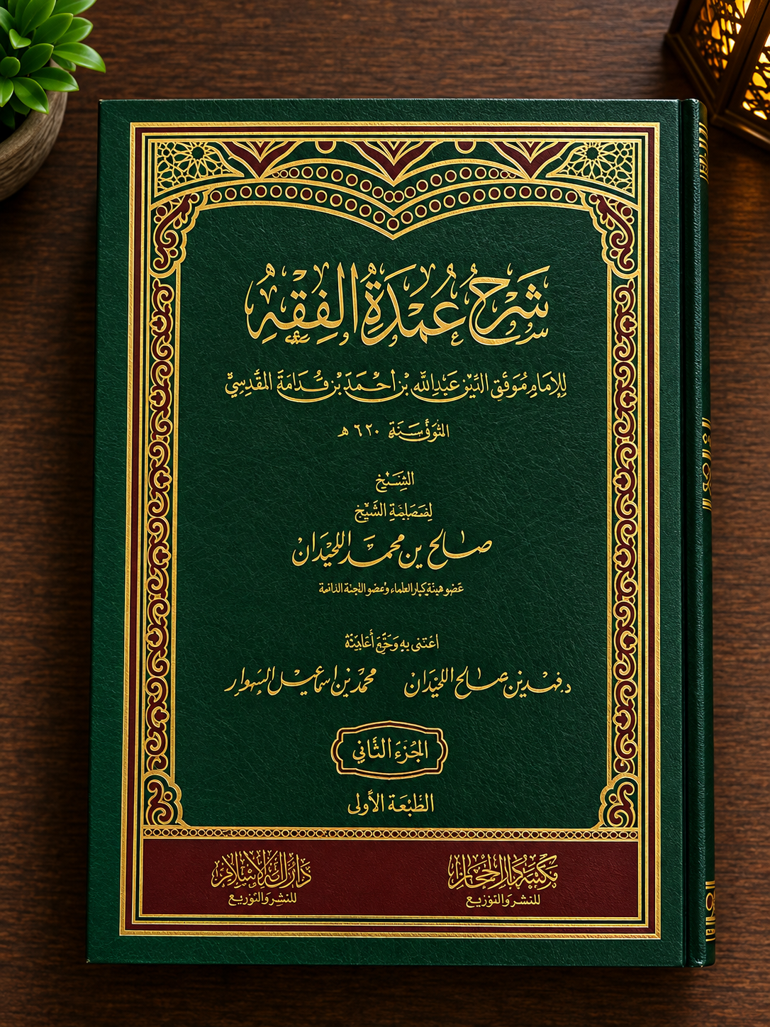 Sharh 'Umdat al-Fiqh li Ibn Qudamah by Shaykh Salih al-Luhaydan | شرح عمدة الفقه للإمام موفق الدين بن قدامة المقدسي - الشيخ صالح اللحيدان