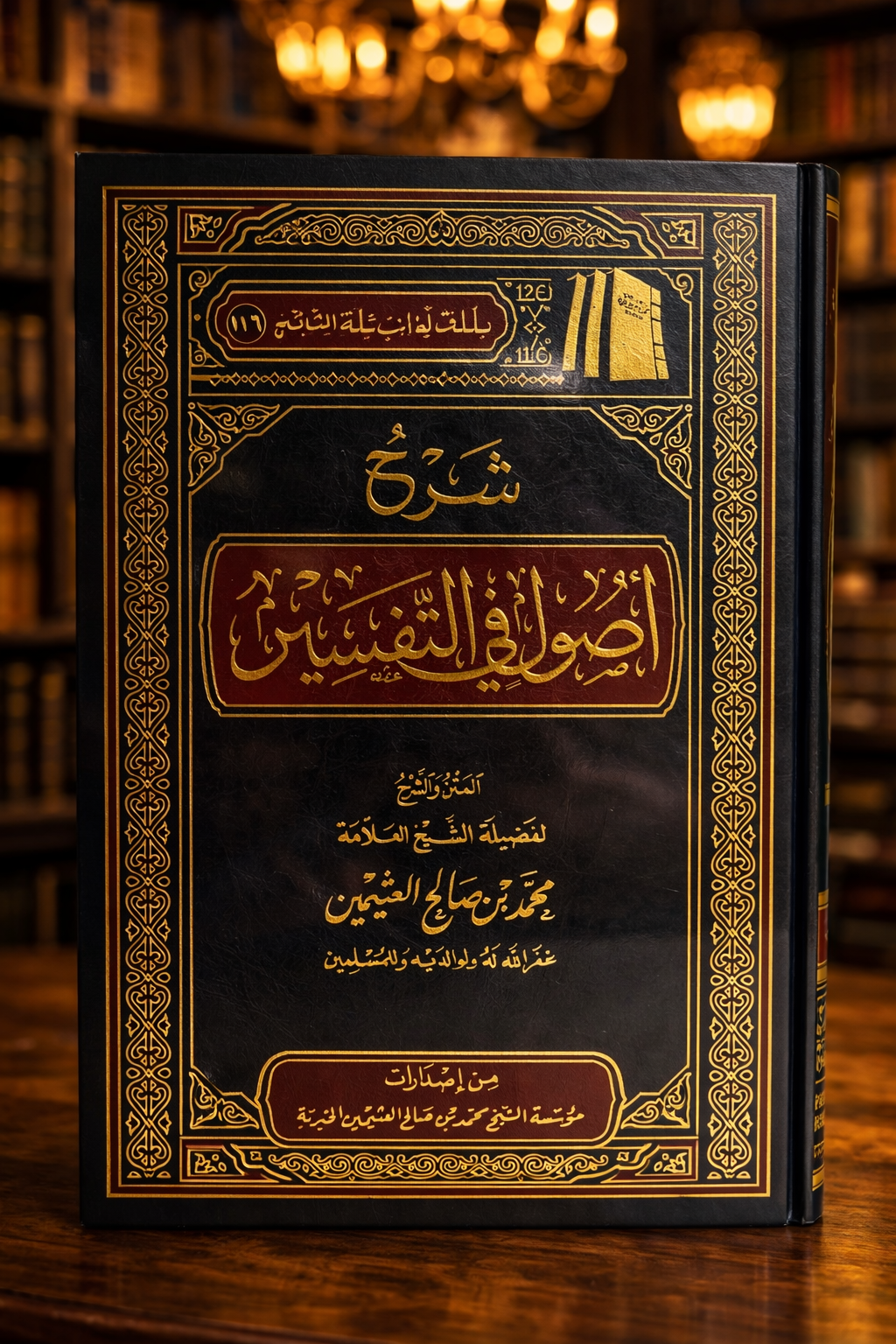 Sharh Usool fi Tafseer Shaykh Uthaymeen