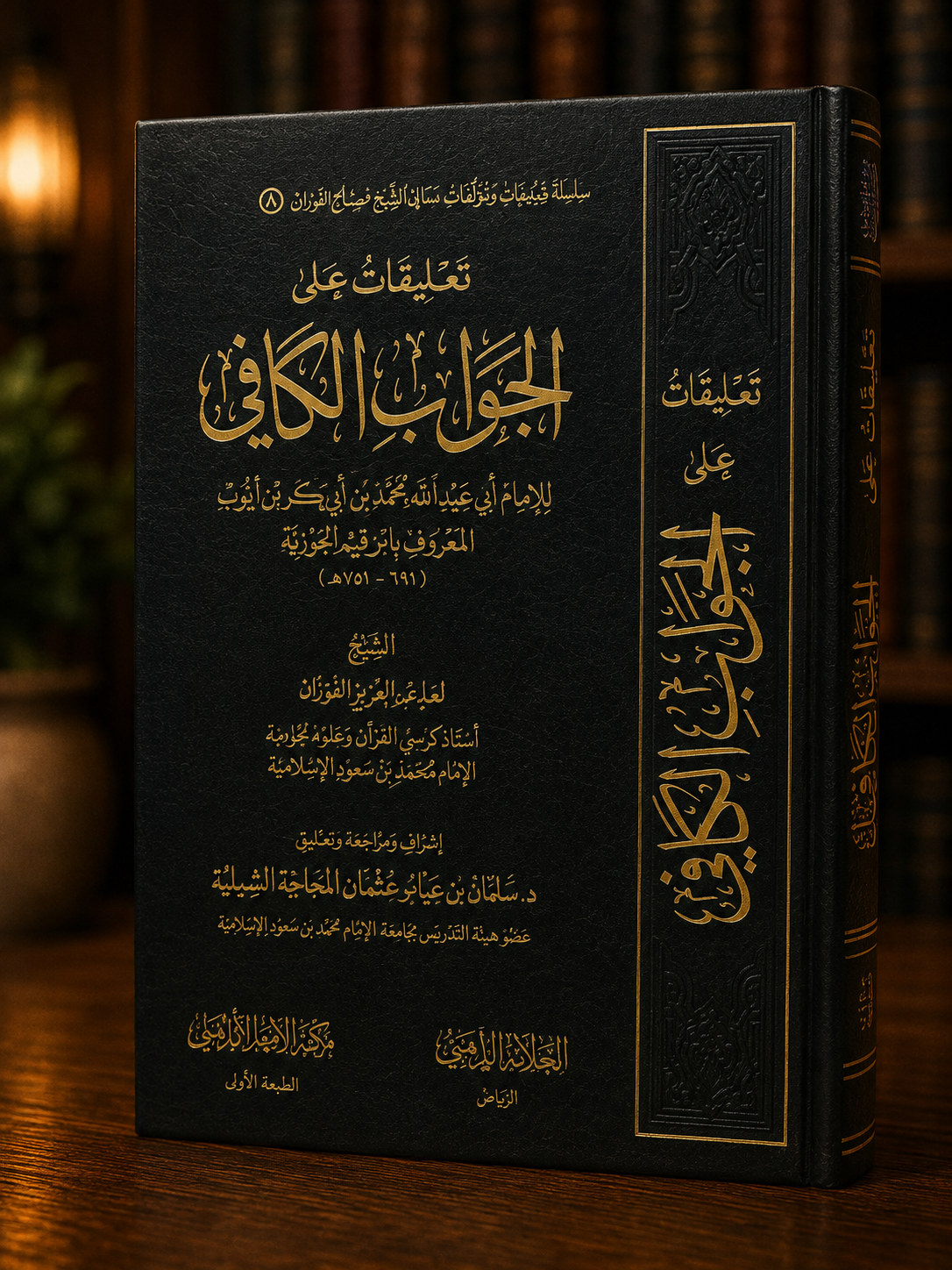 Ta'liqat 'ala al-Jawab al-Kafi - Shaykh Saleh al-Fawzan | تعليقات على الجواب الكافي - الشيخ صالح الفوزان