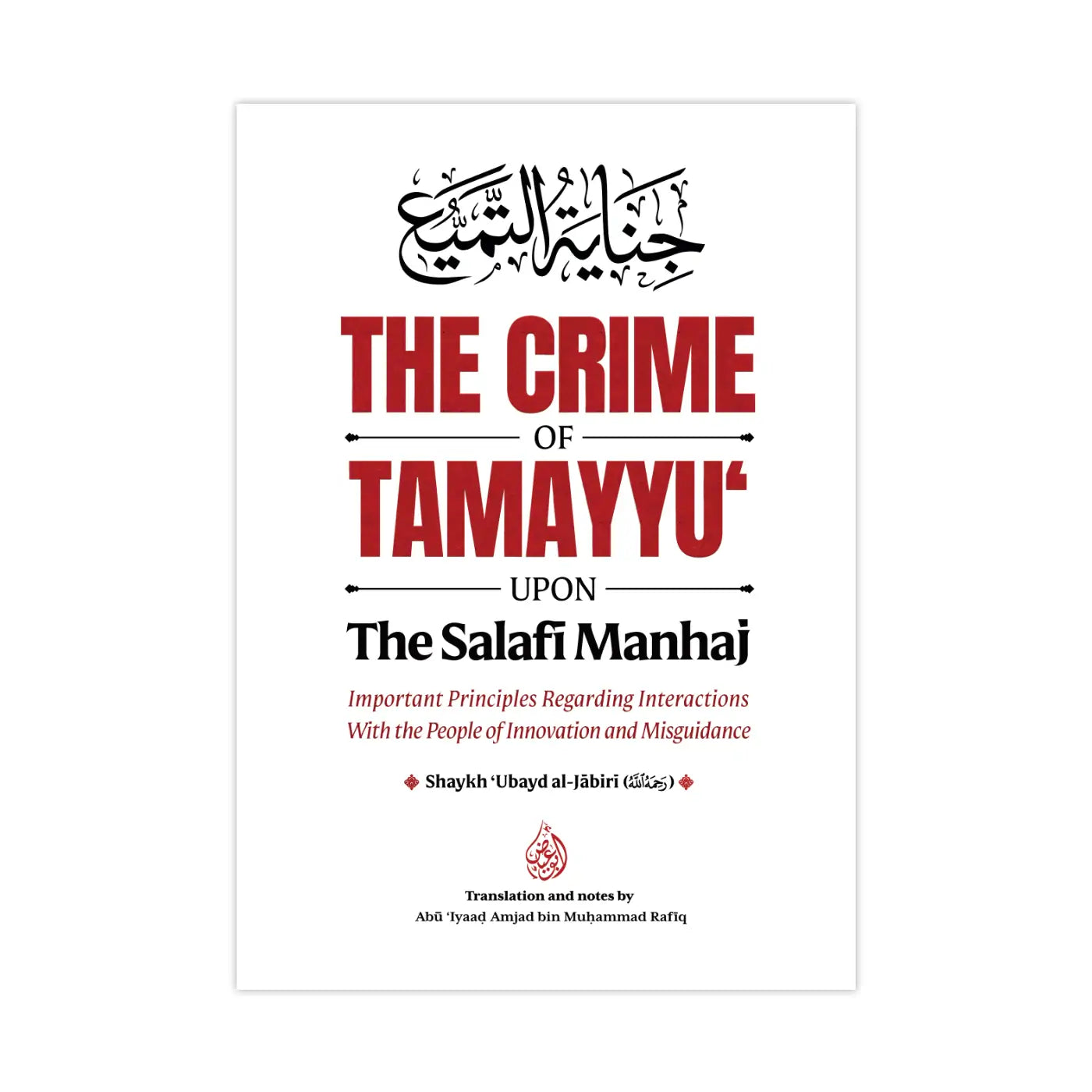 The Crime of Tamayyu’ upon the Salafi Manhaj