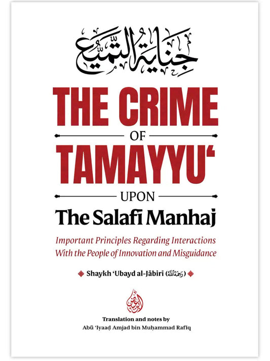 The Crime of Tamayyu’ upon the Salafi Manhaj