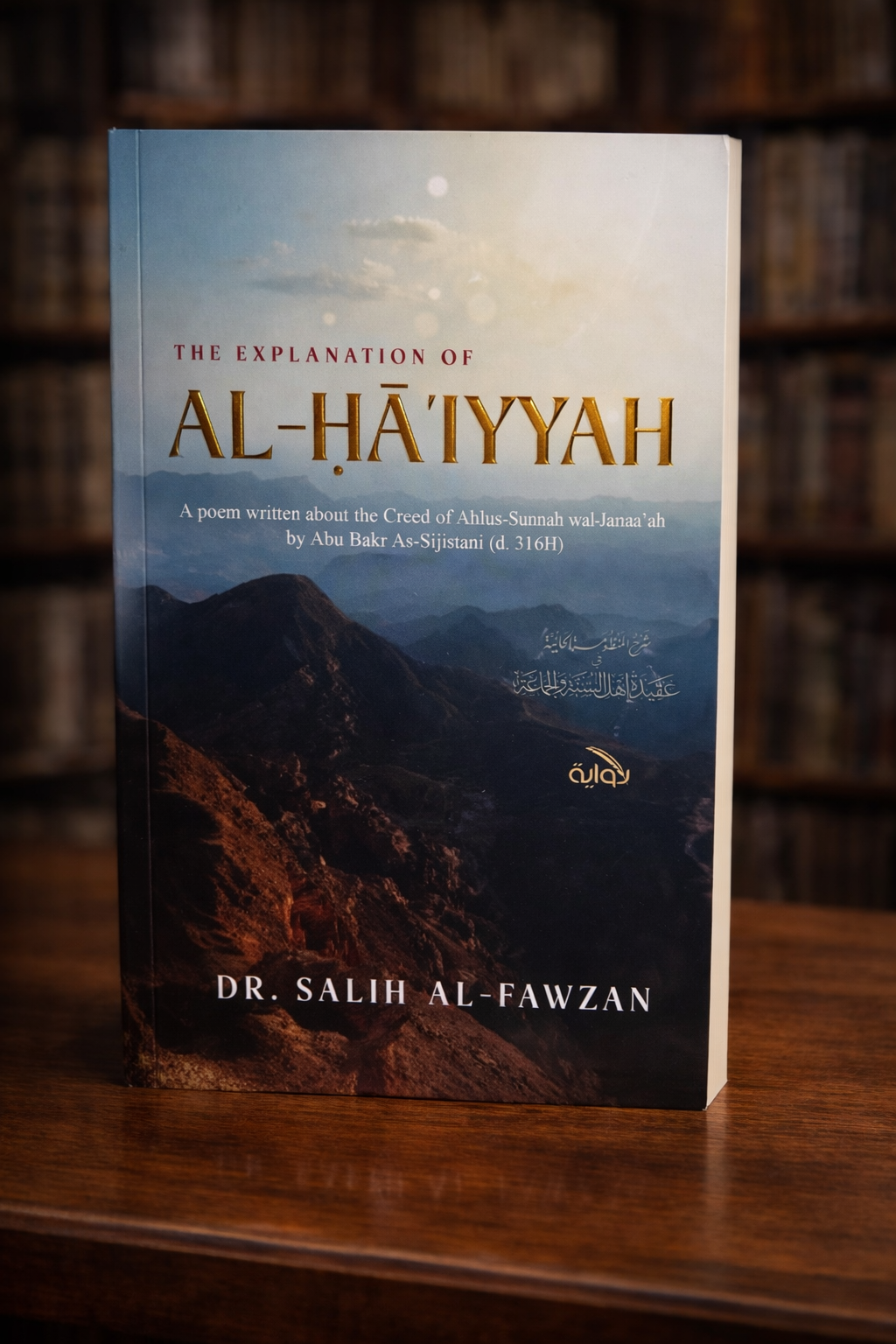 The Explanation of Al-Hā’iyyah by Shaykh Fawzan