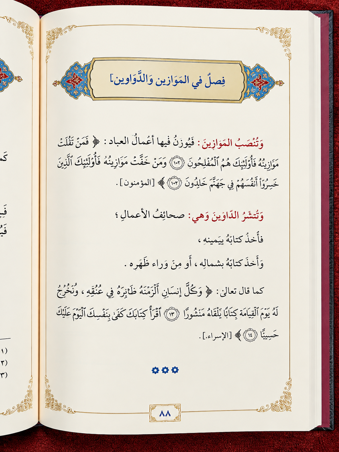 al-Aqeedatul-Wasitiyyah (Matn) العقيدة الواسطية متن