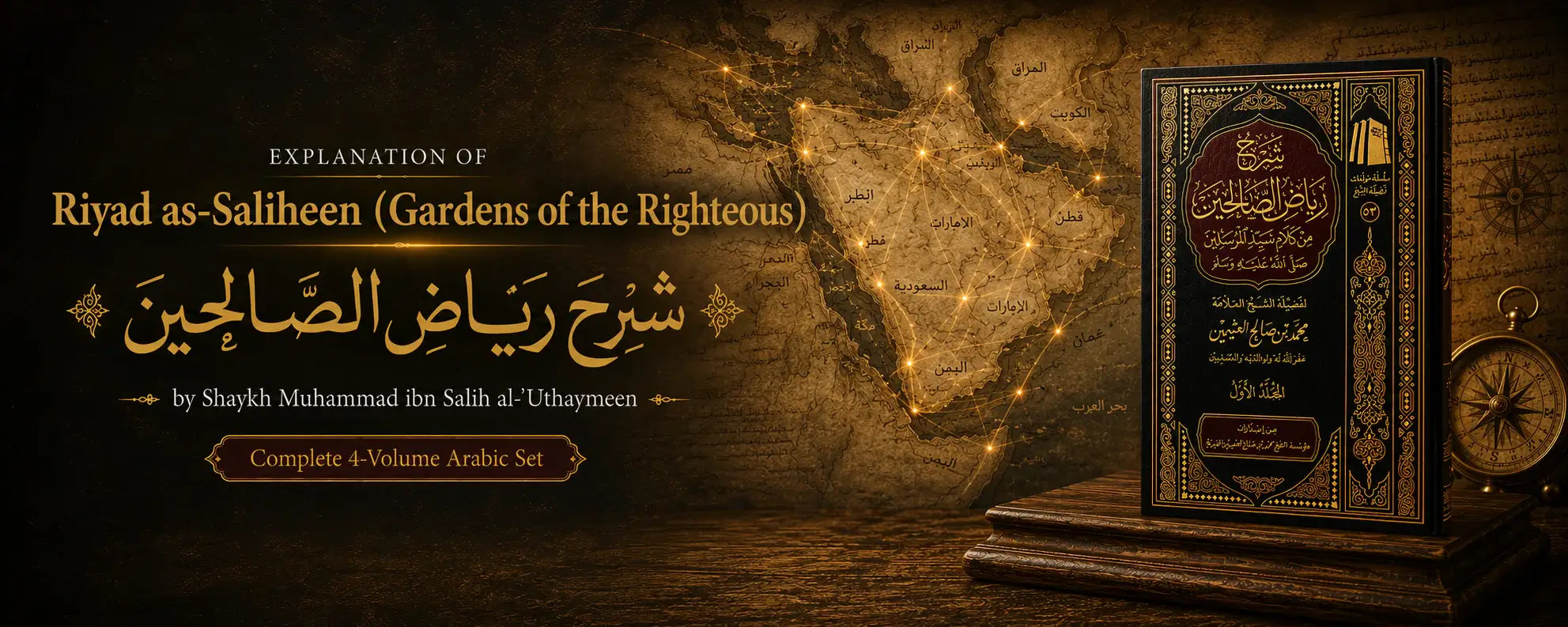 Riyad as-Saliheen by Shaykh Ibn Uthaymeen
